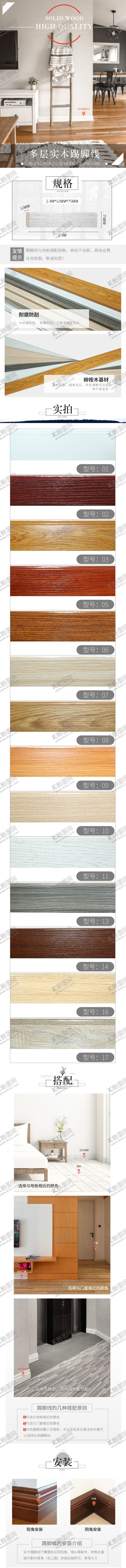 编号：78527206260226261074【酷图网】源文件下载-家居详情踢脚线展示北欧简约