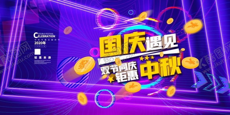 编号：83169209291629441258【酷图网】源文件下载-国庆中秋公众号封面配图
