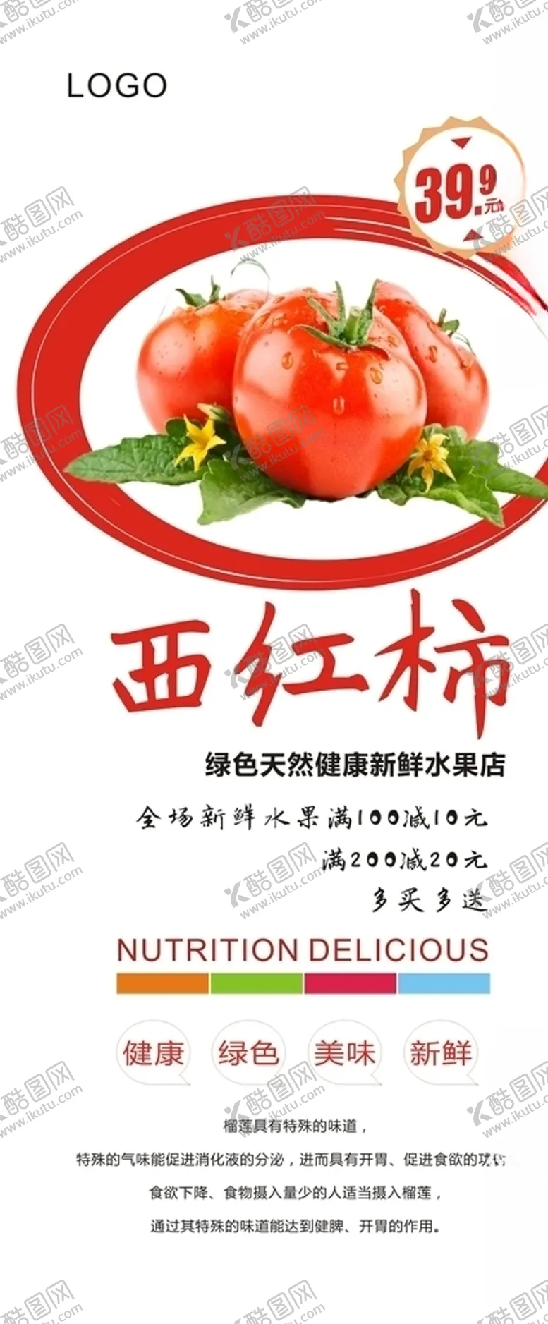 编号：99914804161536469254【酷图网】源文件下载-西红柿展架