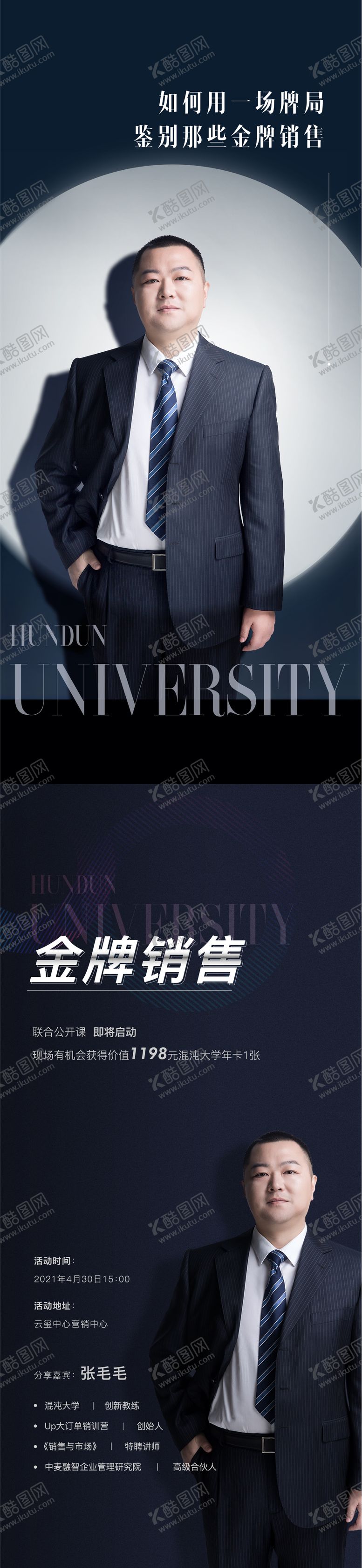 编号：92080811251250087940【酷图网】源文件下载-演讲人物海报