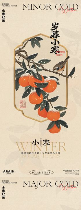 小寒大寒中式古风海报