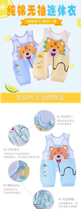 宝宝无袖连体衣详情页