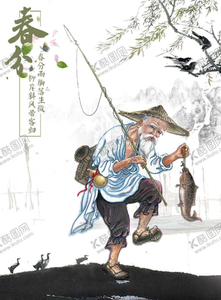 编号：98342805050016596360【酷图网】源文件下载-二十四节气春分