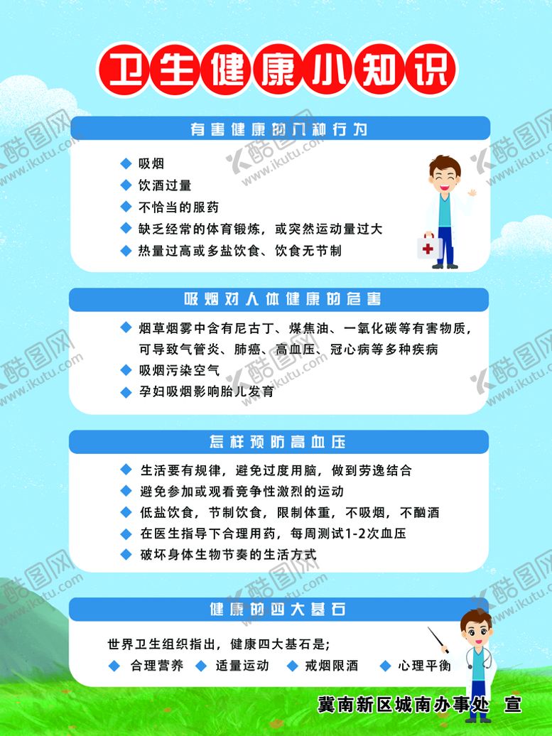 编号：81657909171439441853【酷图网】源文件下载-卫生健康知识