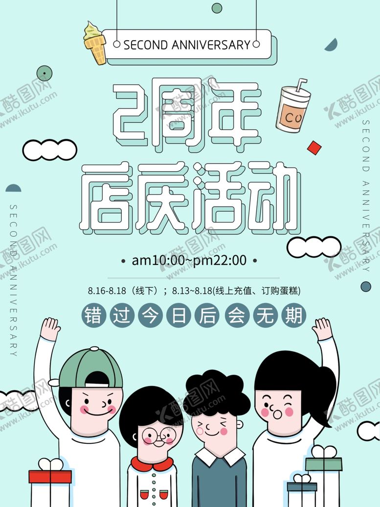 编号：26264709101018071995【酷图网】源文件下载-店庆活动