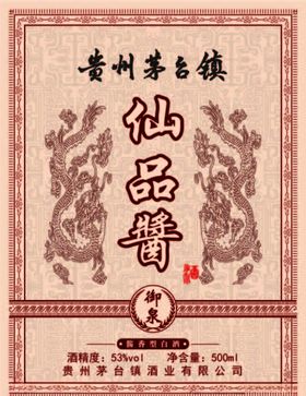 仙品酱酒标