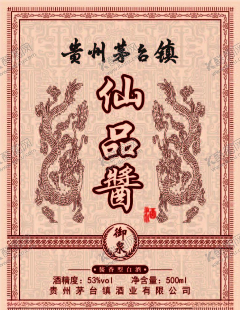 编号：26152807070823576930【酷图网】源文件下载-仙品酱酒标