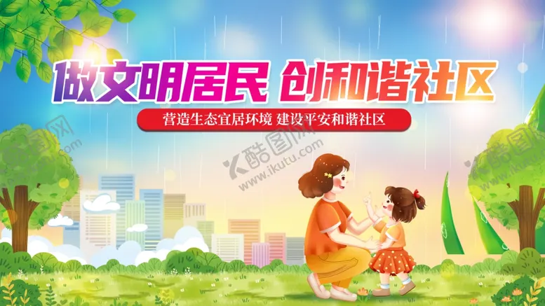 编号：63669312122312236912【酷图网】源文件下载-和谐社区