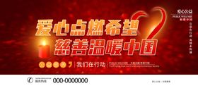 爱心点燃希望