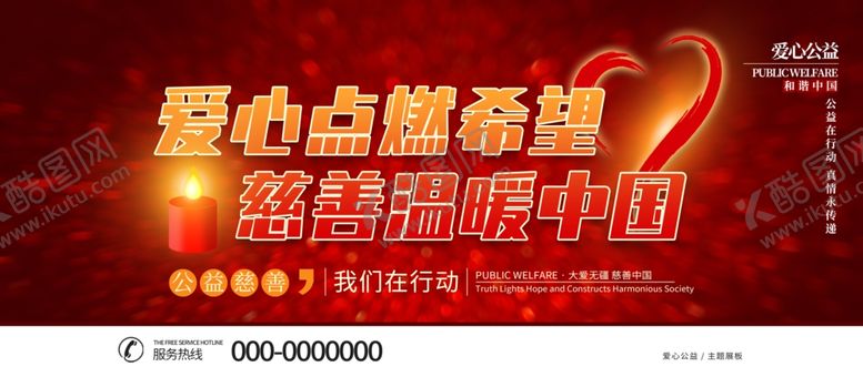 编号：45496705100722436209【酷图网】源文件下载-爱心点燃希望