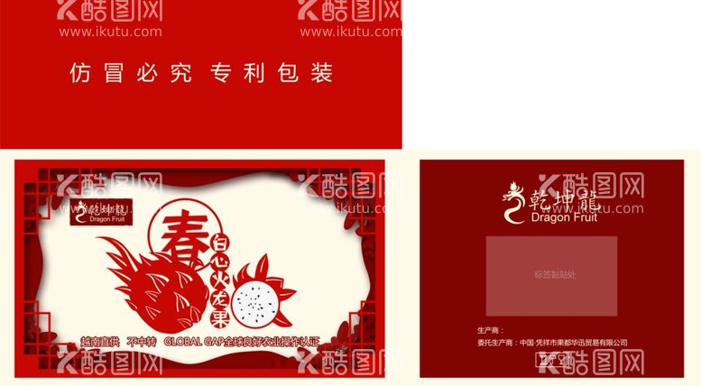 编号：54621011290223349497【酷图网】源文件下载-火龙果包装箱 效果图