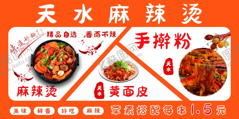 编号：34121601151316561664【酷图网】源文件下载-麻辣烫