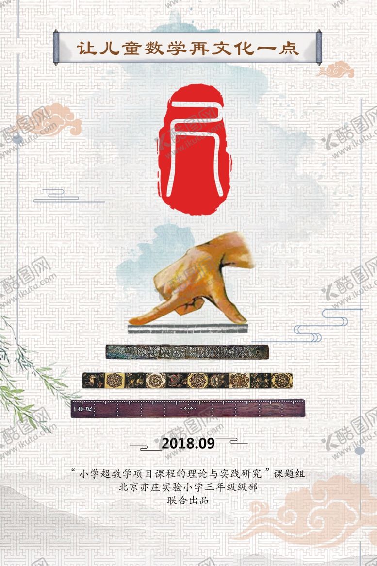 编号：18048709190901297510【酷图网】源文件下载-数学课程认识尺子