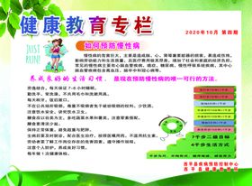 健康教育