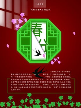 立春海报素材宣传单微信素材