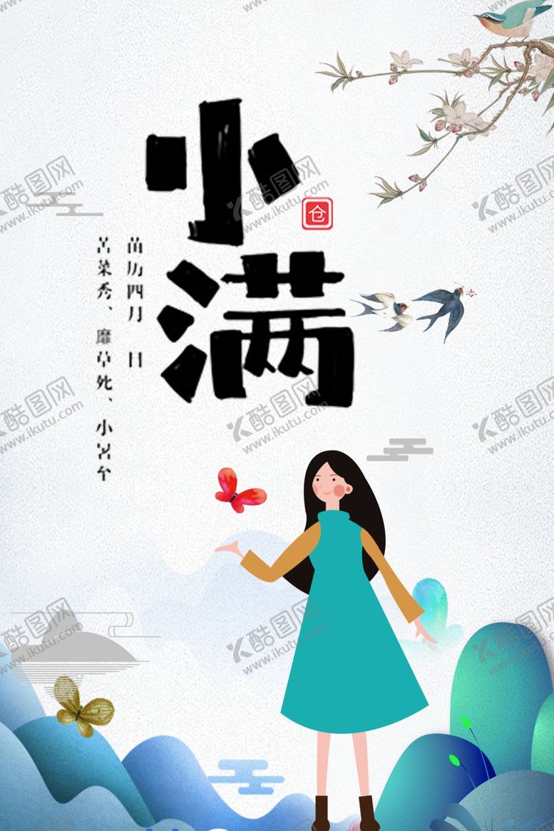 编号：61923601252140003597【酷图网】源文件下载-小满