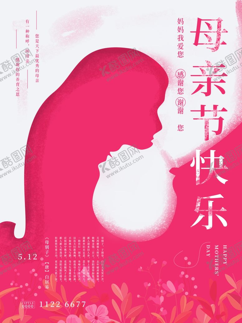 编号：87333712110351151930【酷图网】源文件下载-母亲节海报