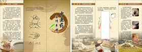 中医药宣传手册三折页