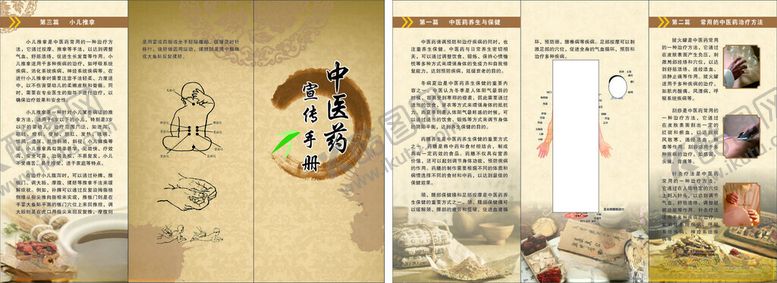 编号：61964411151613109331【酷图网】源文件下载-中医药宣传手册三折页