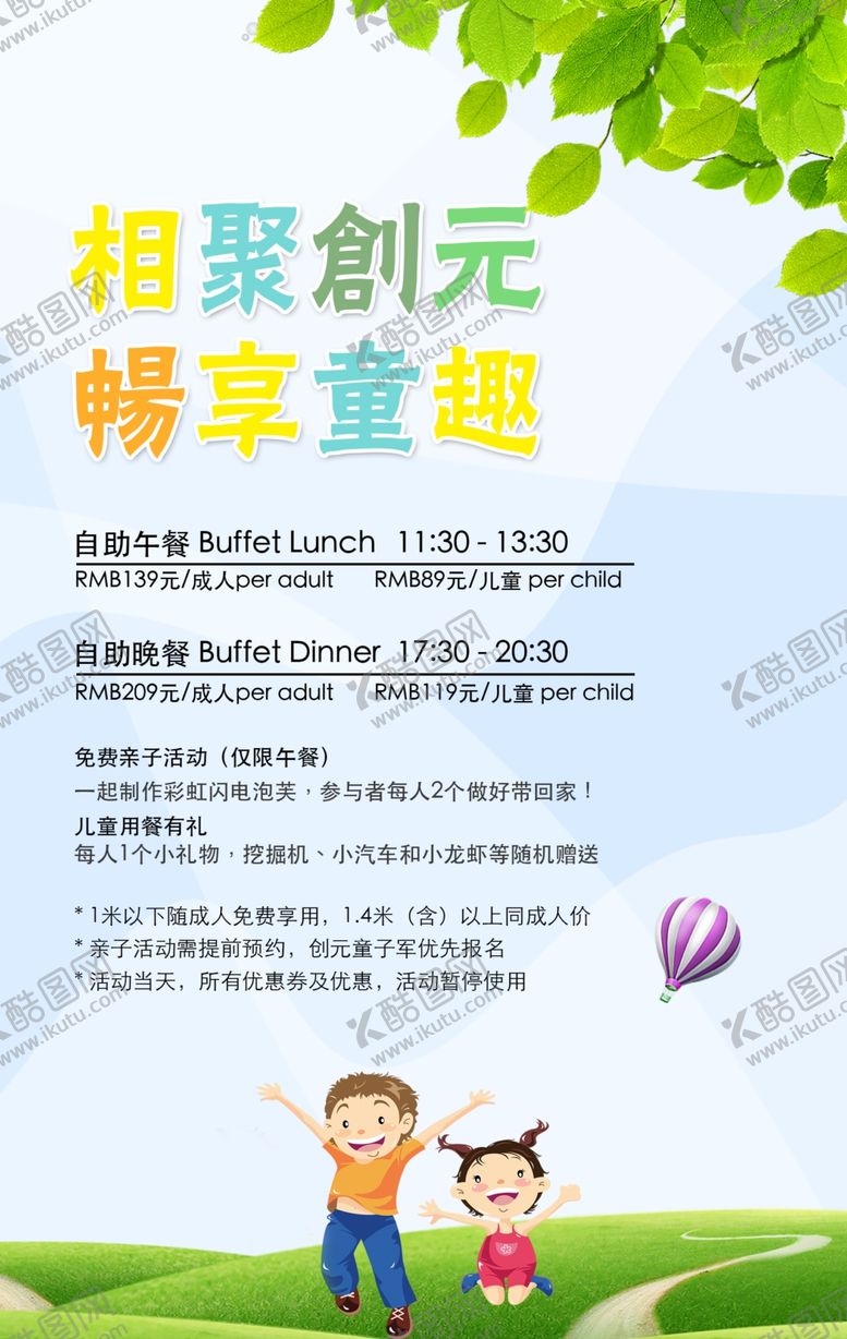 编号：46798305150038056253【酷图网】源文件下载-卡通儿童海报