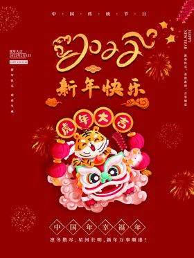 新年快乐2022贺卡海报