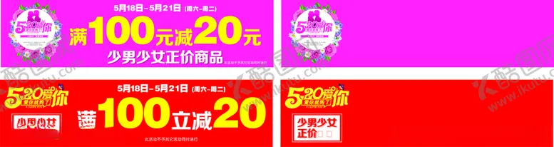 编号：97559804200805182390【酷图网】源文件下载-520促销柜贴