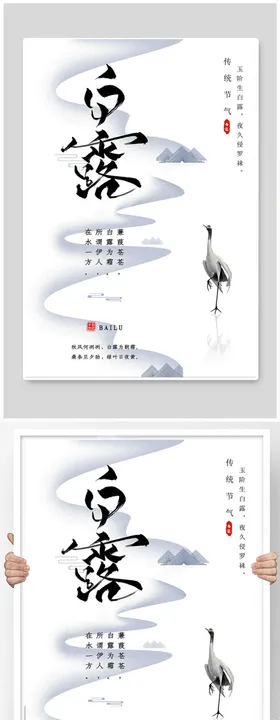 白露节气清新海报