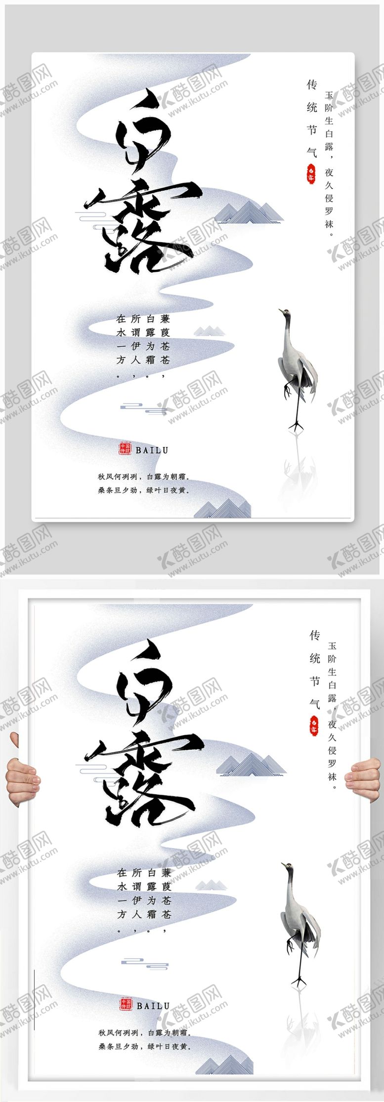 编号：94257307091243103322【酷图网】源文件下载-白露节气清新海报
