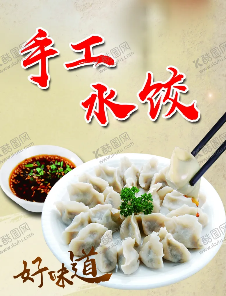 编号：10937202260221474869【酷图网】源文件下载-手工水饺