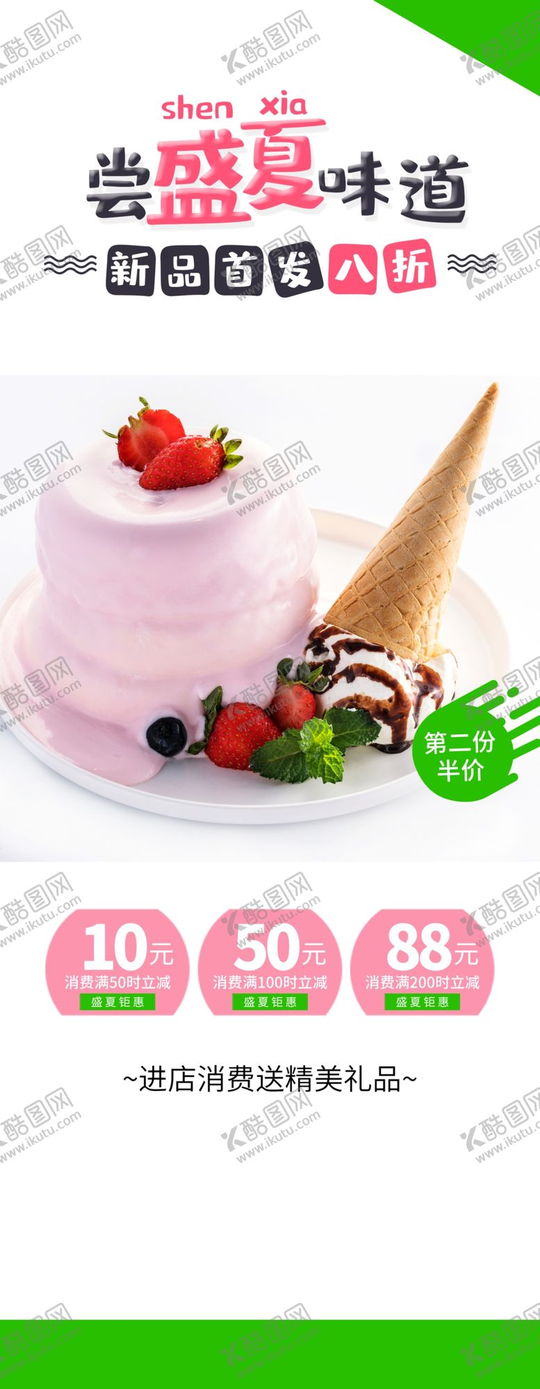 编号：37266009200924507237【酷图网】源文件下载-冰淇淋