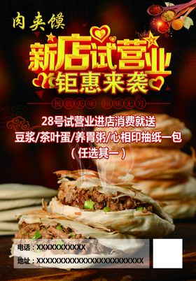 新店试业钜惠来袭