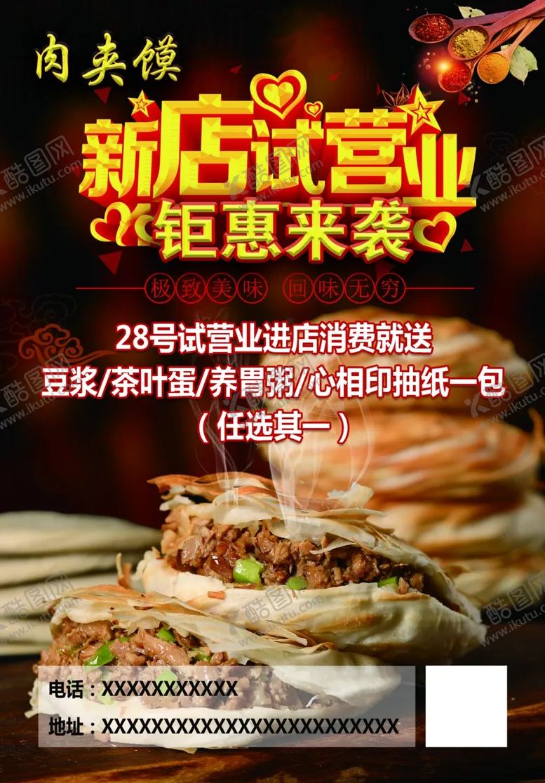 编号：49702505041533325631【酷图网】源文件下载-新店试业钜惠来袭