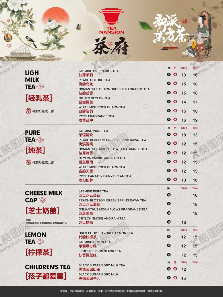 编号：31322108151404166040【酷图网】源文件下载-新中式茶饮菜单