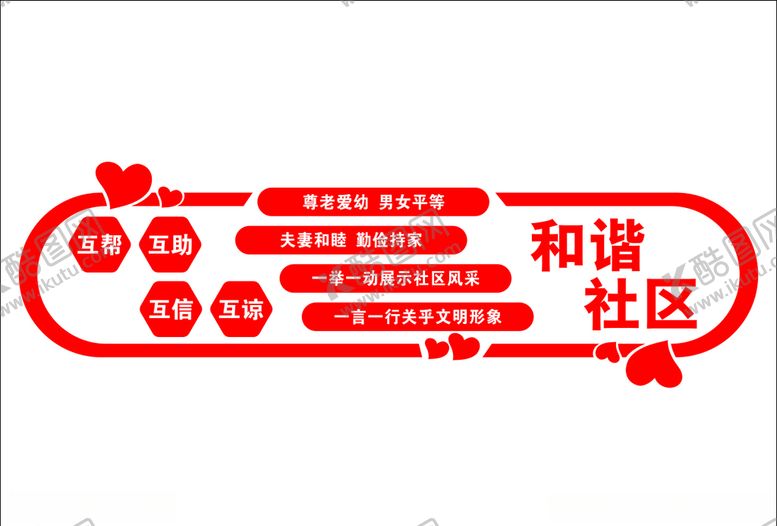 编号：60589704110036106525【酷图网】源文件下载-社区文化墙