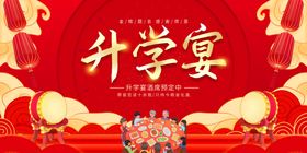 升学宴