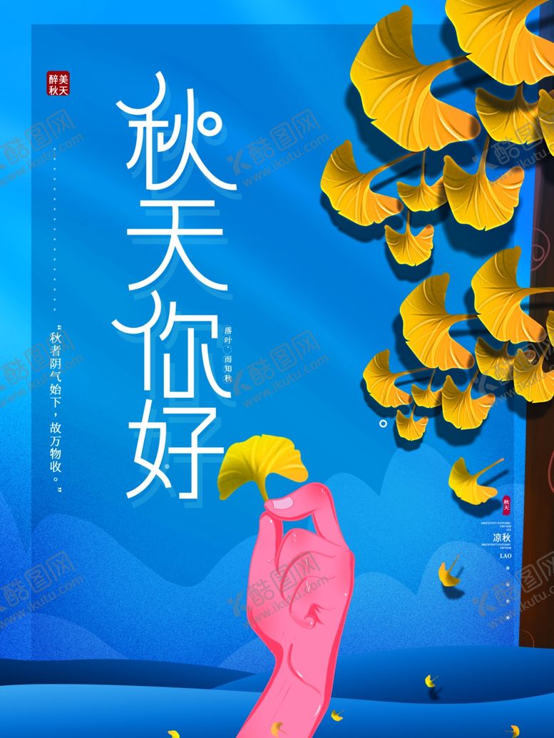 编号：50344509270734111474【酷图网】源文件下载-秋分