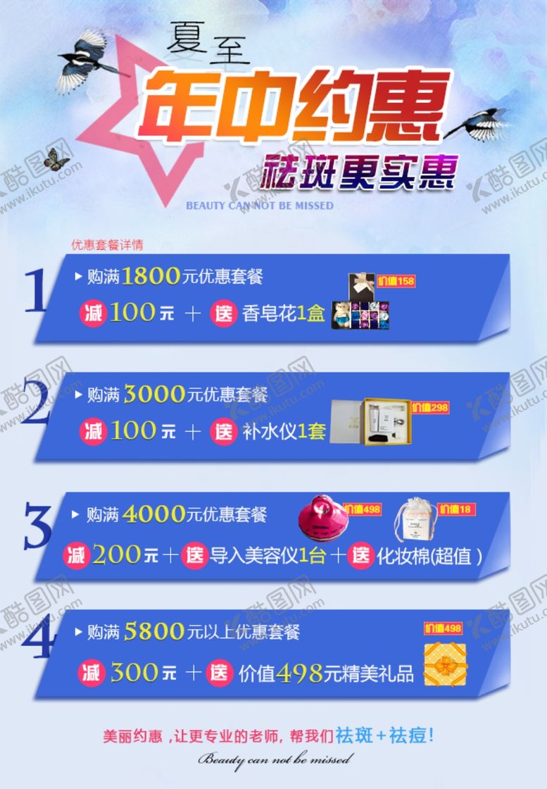 编号：91640506231756067919【酷图网】源文件下载-化妆品促销海报