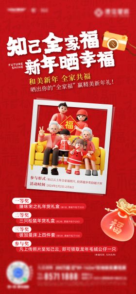 地产新年全家福活动海报