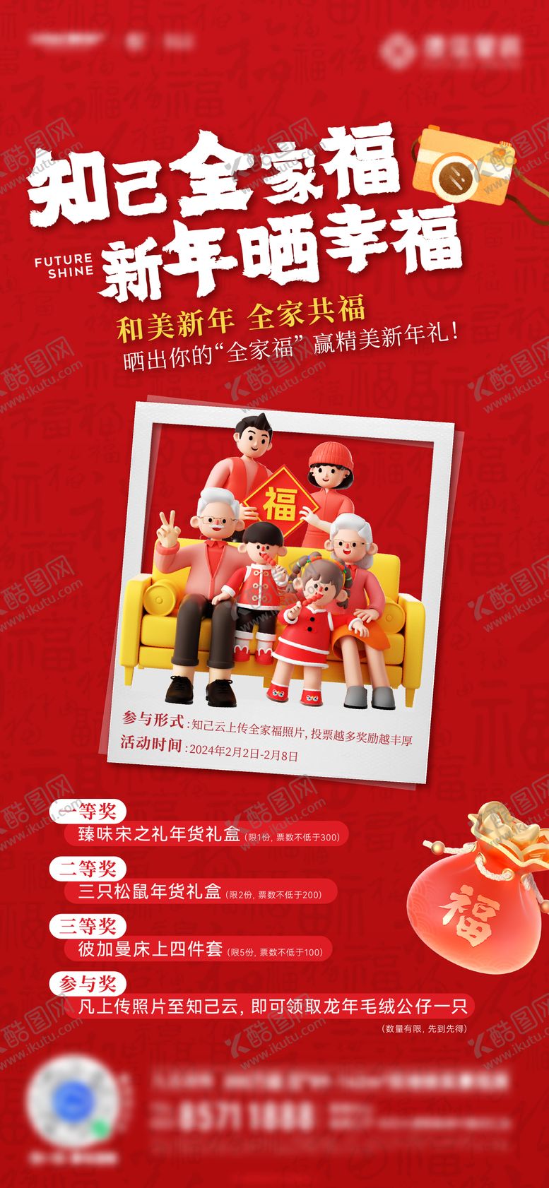编号：44184201141313068723【酷图网】源文件下载-地产新年全家福活动海报