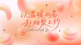 活动会议kv海报