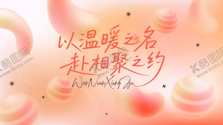 编号：54258104081933072378【酷图网】源文件下载-活动会议kv海报