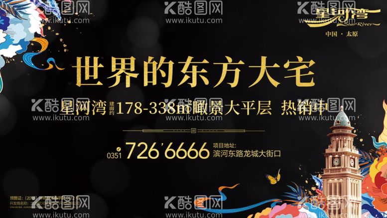 编号：85098711240146074743【酷图网】源文件下载-地产户外广告