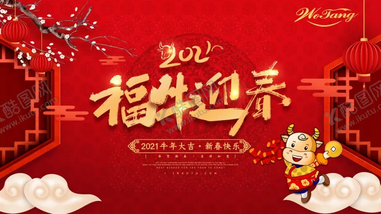 编号：98981504140030531012【酷图网】源文件下载-福牛迎春