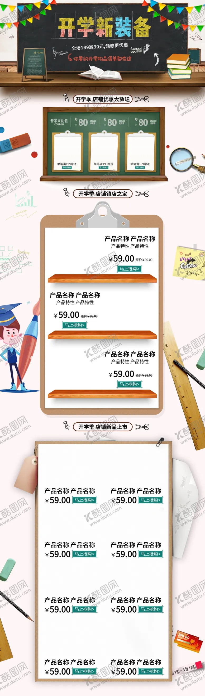 编号：92103806281527027604【酷图网】源文件下载-开学优惠