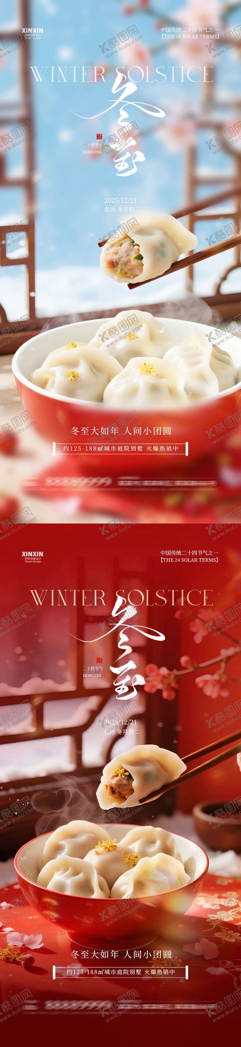 编号：27256112080114252637【酷图网】源文件下载-地产冬至饺子节气海报