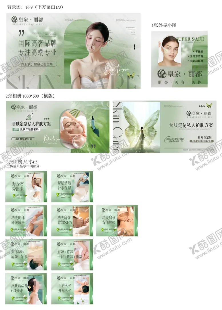 编号：80906311301844364357【酷图网】源文件下载-美容美体轮播banner