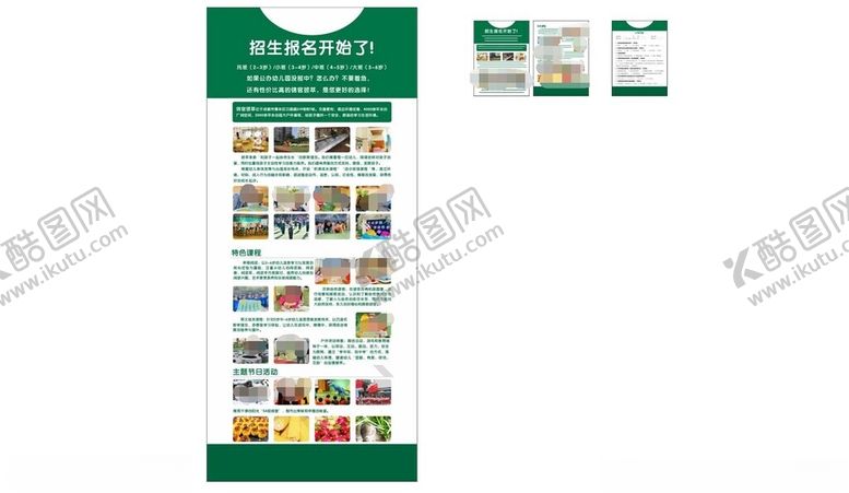 编号：66952702150543137403【酷图网】源文件下载-幼儿园海报