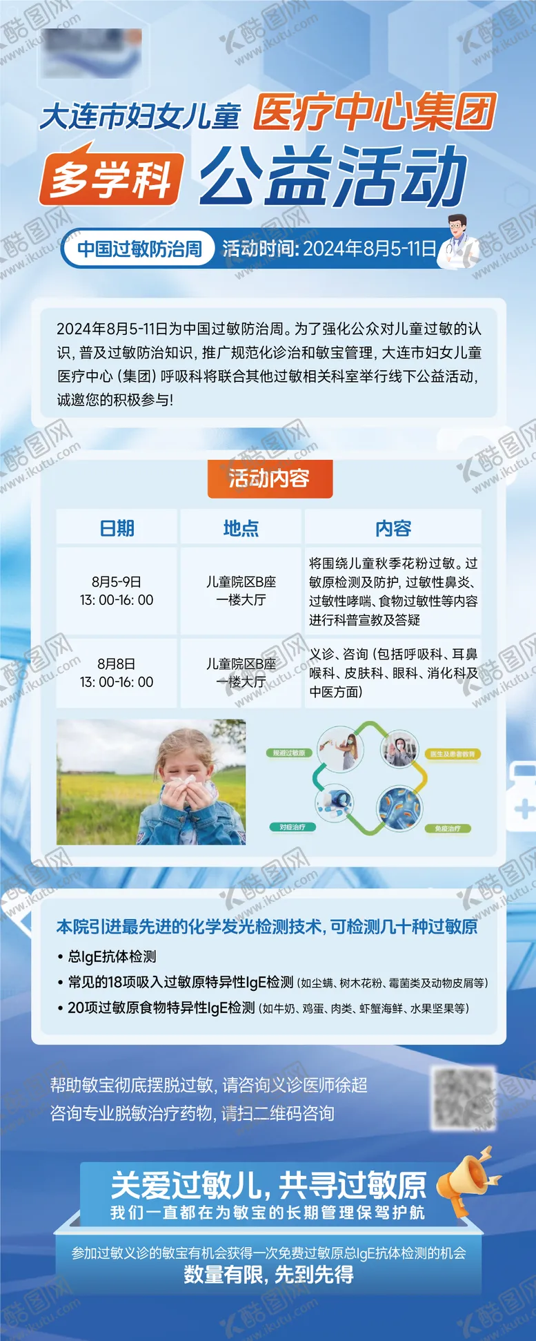 编号：19578012050456366868【酷图网】源文件下载-公益义诊活动易拉宝