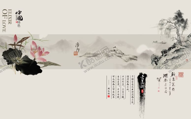 编号：22348405030910585149【酷图网】源文件下载-爱莲说
