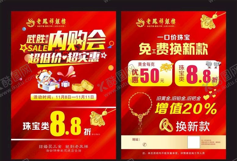 编号：66729002050213183401【酷图网】源文件下载-内购会 老凤祥